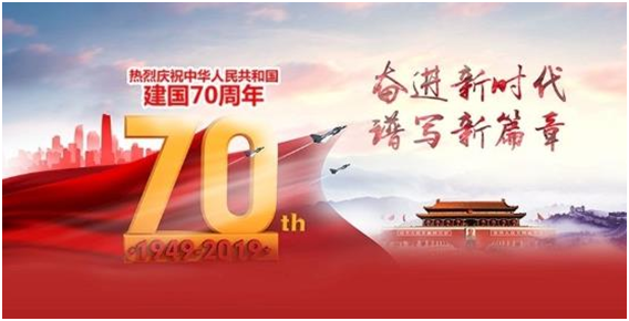 大中公司热烈庆祝祖国成立70周年趣味运动会